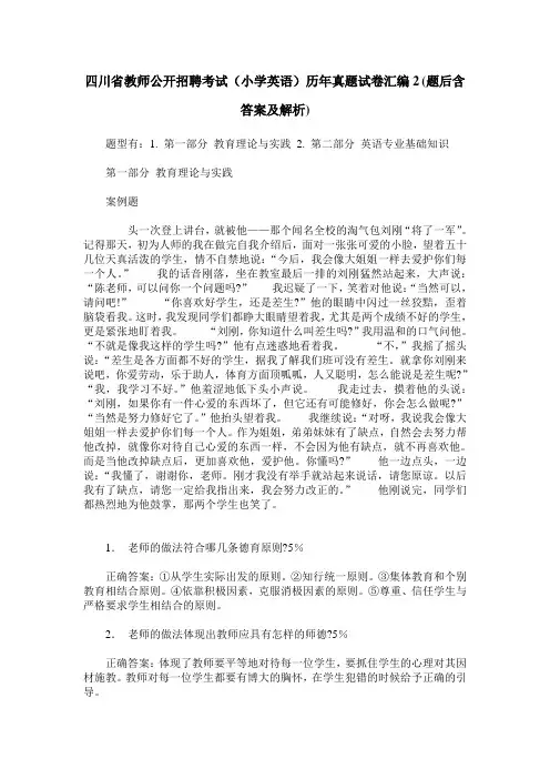 四川省教师公开招聘考试(小学英语)历年真题试卷汇编2(题后含答