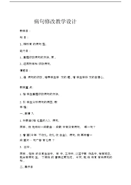(完整word版)病句修改教案.doc