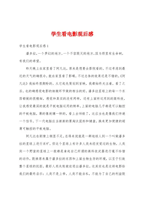 学生看电影观后感