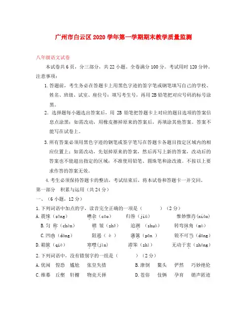 广东省广州市白云区2020学年八年级语文第一学期期末教学质量监测试卷 新人教版