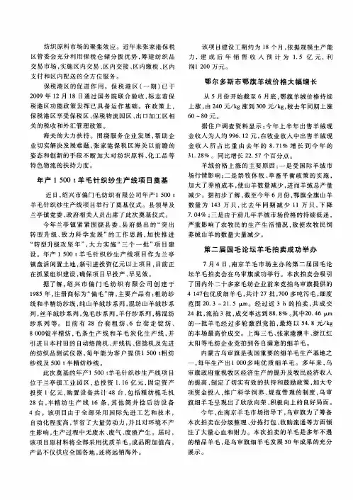 鄂尔多斯市鄂旗羊绒价格大幅增长