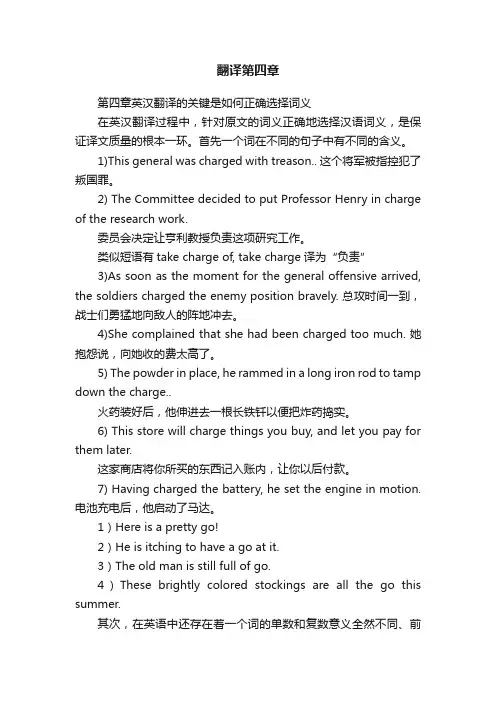 翻译第四章