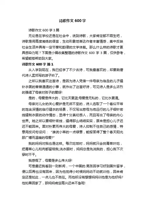 诗歌作文600字3篇
