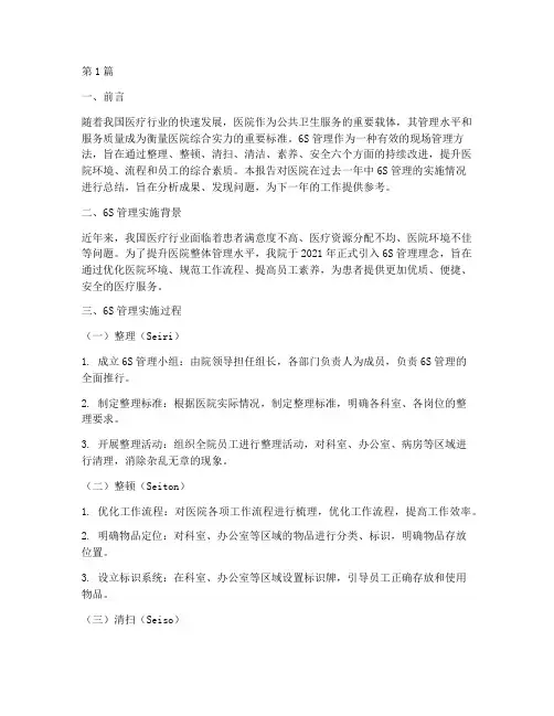 医院6s年终总结报告(3篇)