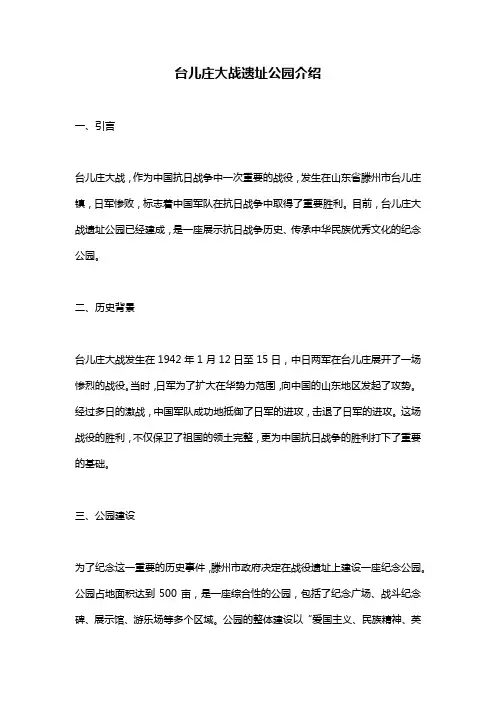 台儿庄大战遗址公园介绍