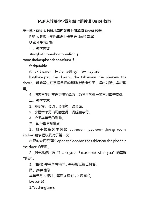 PEP人教版小学四年级上册英语Unit4教案