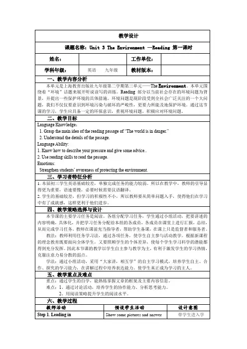 牛津深圳版九年级英语下册Unit 3 The Environment—Reading教案