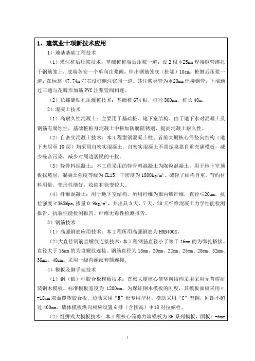 十项新技术