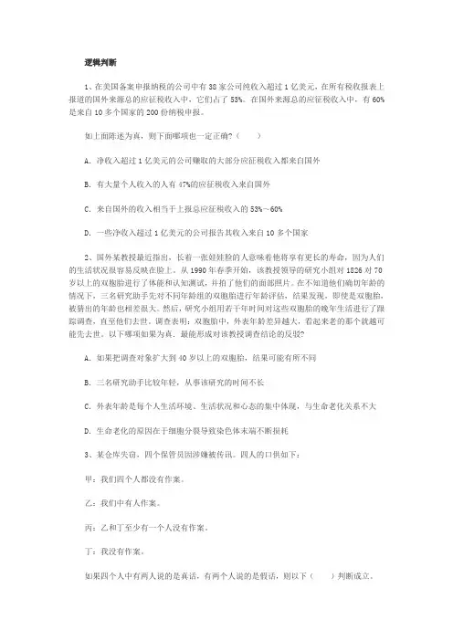行政能力模块二判断推理第四章逻辑判断章节练习