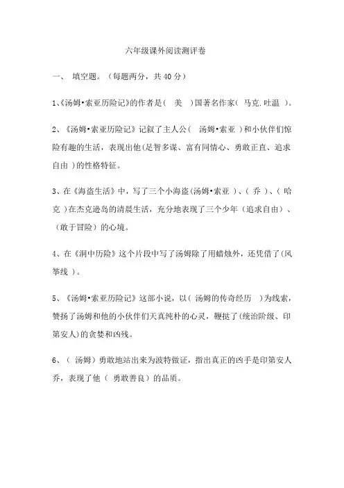 六年级课外阅读测评卷(带答案)