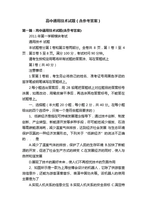 高中通用技术试题（含参考答案）
