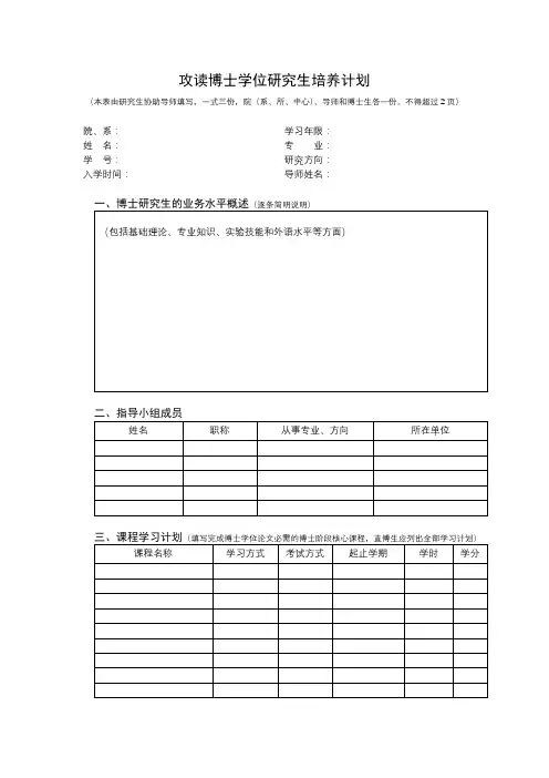 攻读博士学位研究生培养计划【模板】