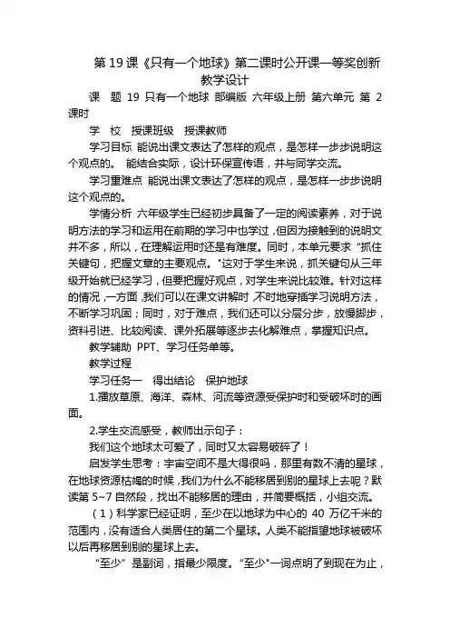 第19课《只有一个地球》第二课时公开课一等奖创新教学设计