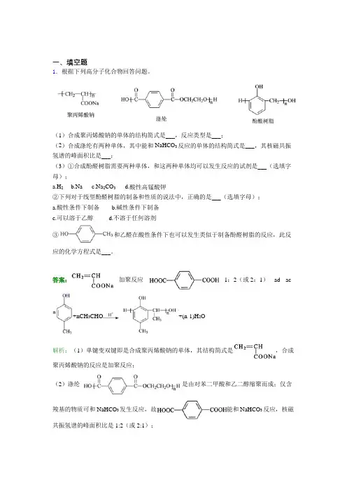 (必考题)人教版高中化学选修3-第5章填空题专项习题(答案解析)