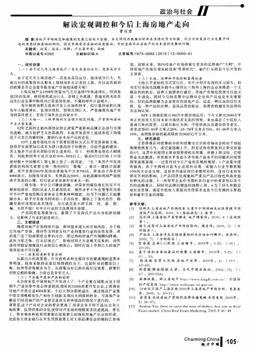 解读宏观调控和今后上海房地产走向