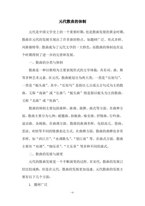 元代散曲的体制
