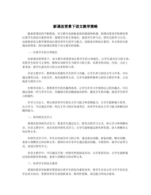 新课改背景下语文教学策略