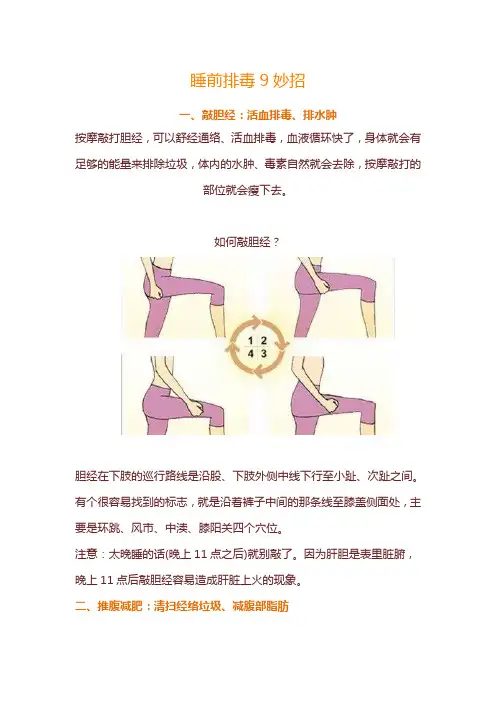 睡前排毒9妙招