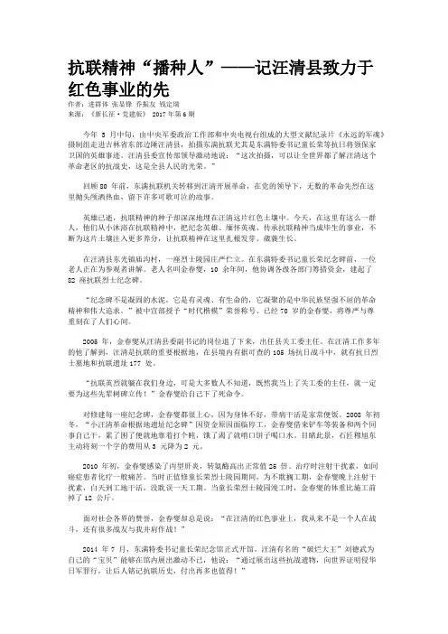 抗联精神“播种人”——记汪清县致力于红色事业的先