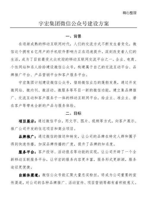 XX集团微信公众平台建设办法