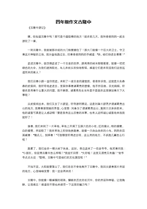 四年级作文古隆中