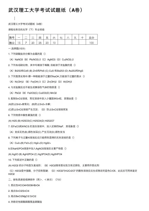 武汉理工大学考试试题纸（A卷）