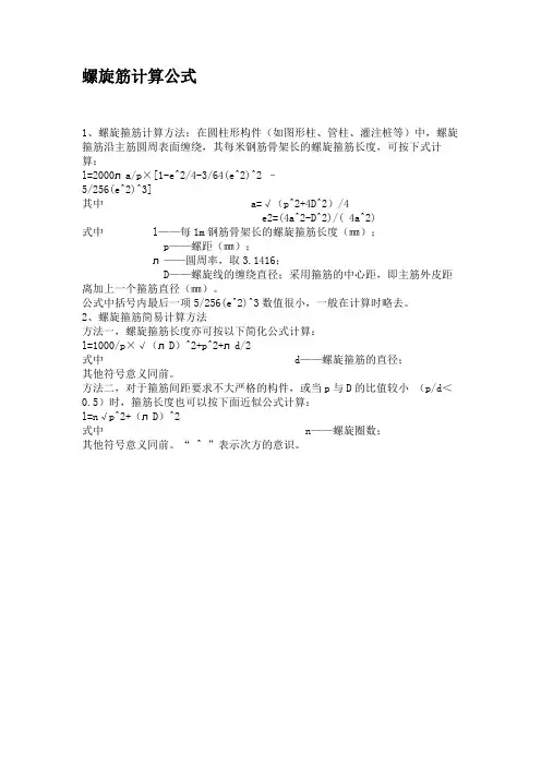 螺旋筋计算公式讲解