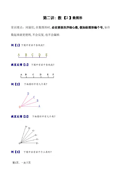 三年级奥数《数数图形》