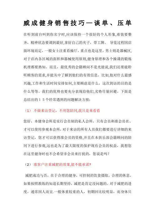 健身销售话术与技巧