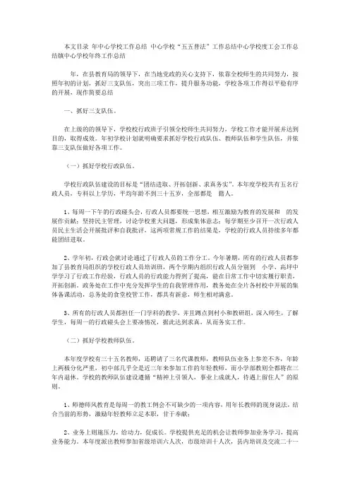 2019年中心学校工作总结范文4篇