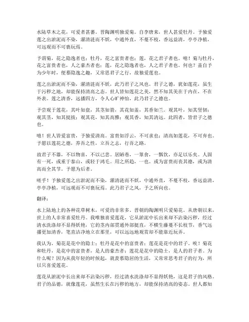 爱莲说文言文及翻译朗读