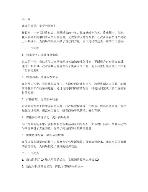 商管员年度总结范文(3篇)