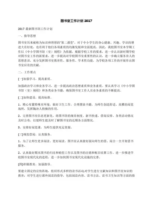 图书室工作计划2017