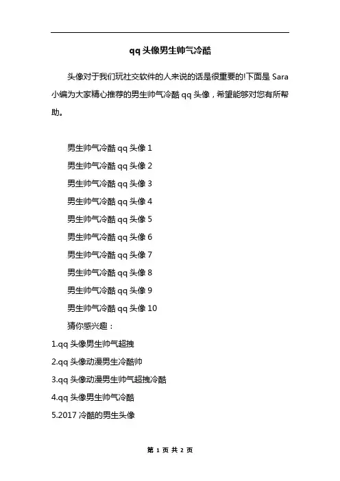 qq头像男生帅气冷酷