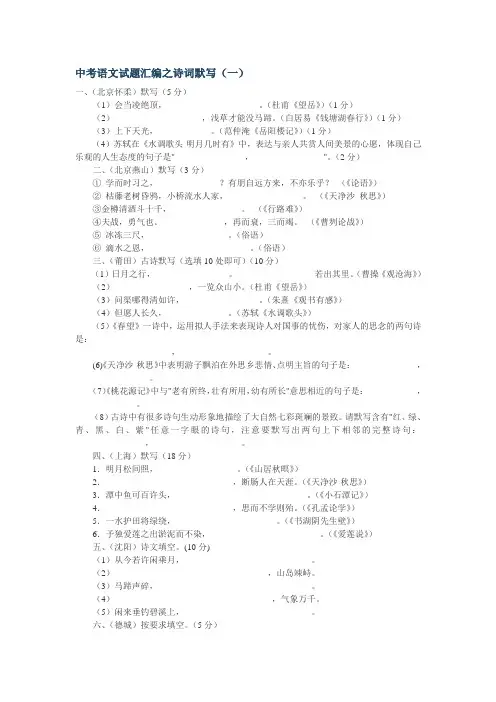 中考语文诗词默写
