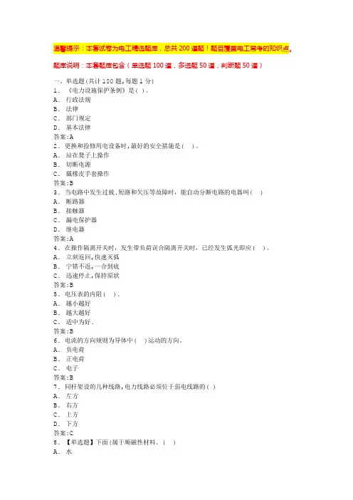 2020低压电工证考试题库完整版预测试题(含答案)