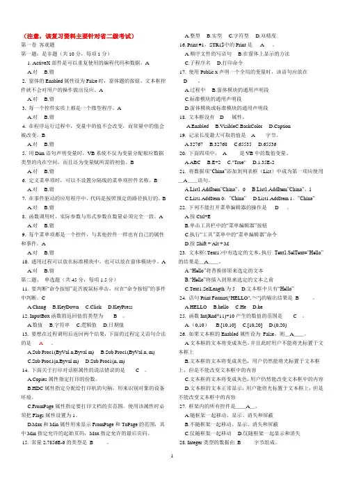 云南省计算机二级VB考试题库