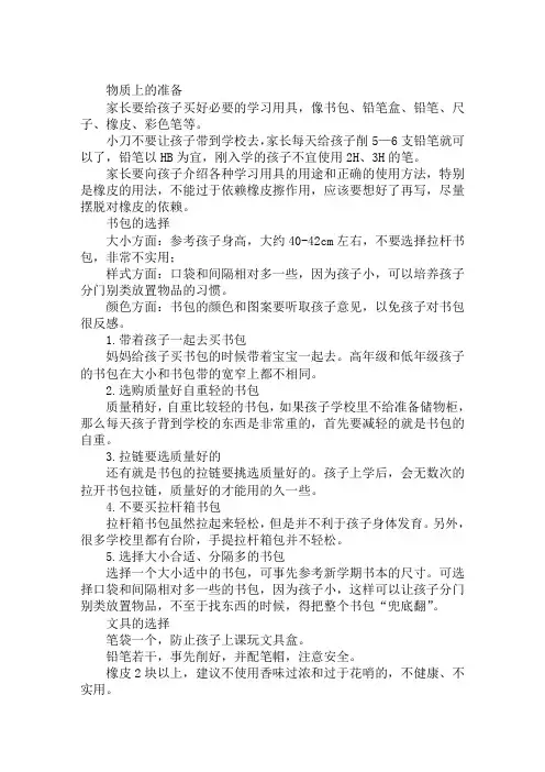 2019年幼升小入学准备攻略