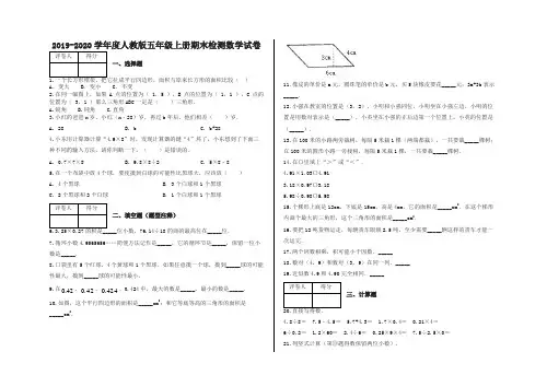 五年级上册数学试题期末检测数学试卷及答案-人教新课标-名校密卷