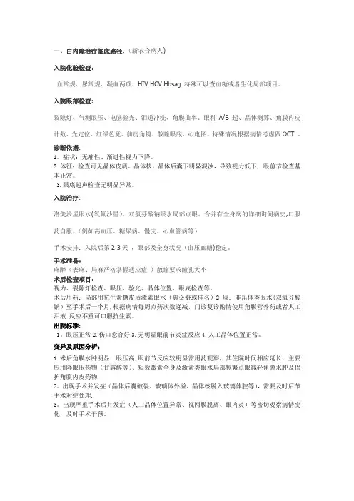 眼科临床路径