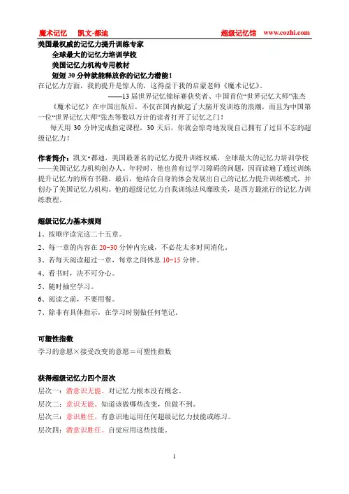 记忆方法