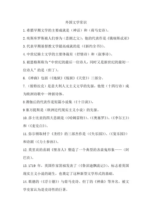 外国文学常识