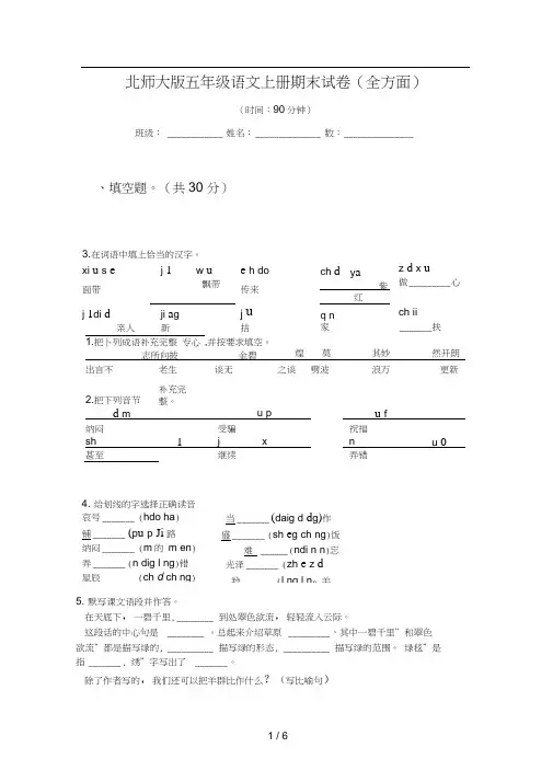北师大版五年级语文上册期末试卷(全方面)