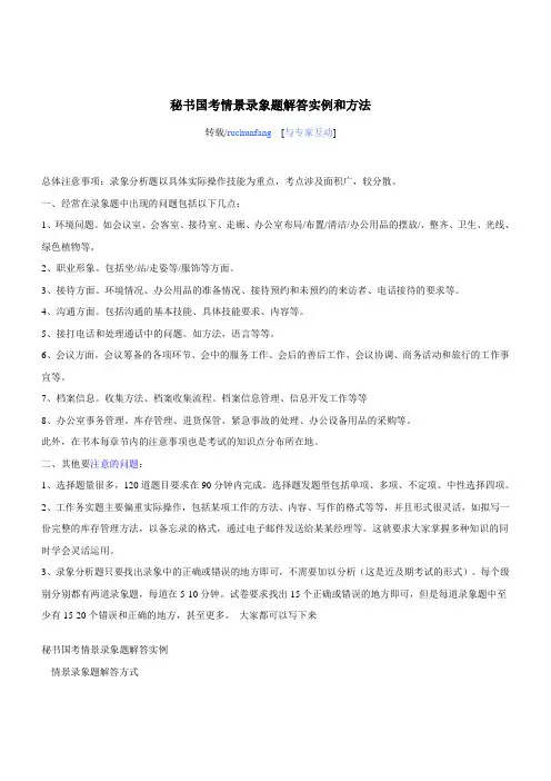 秘书国考情景录象题解答实例和方法
