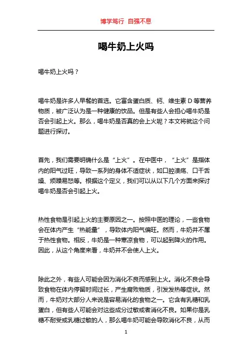 喝牛奶上火吗