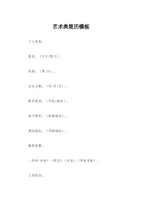 艺术类简历模板