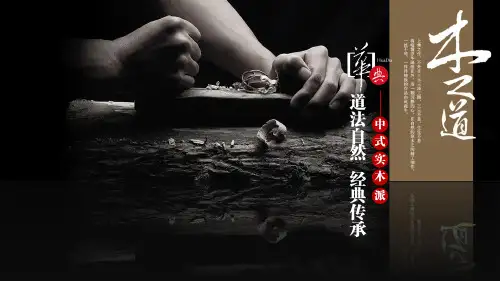 中式实木家具ppt模板