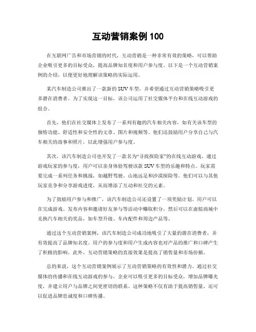 互动营销案例100
