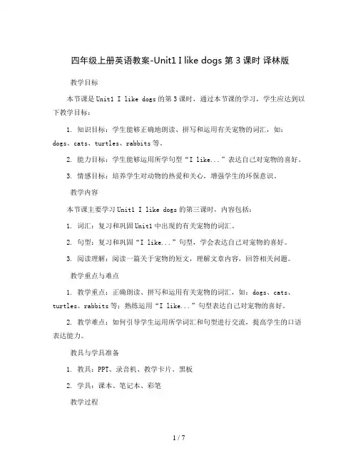 四年级上册英语教案-Unit1 I like dogs  第3课时 译林版