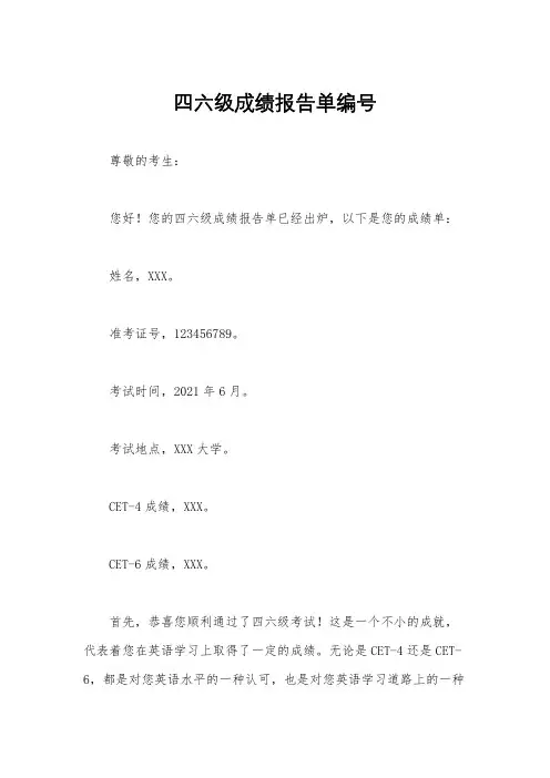 四六级成绩报告单编号